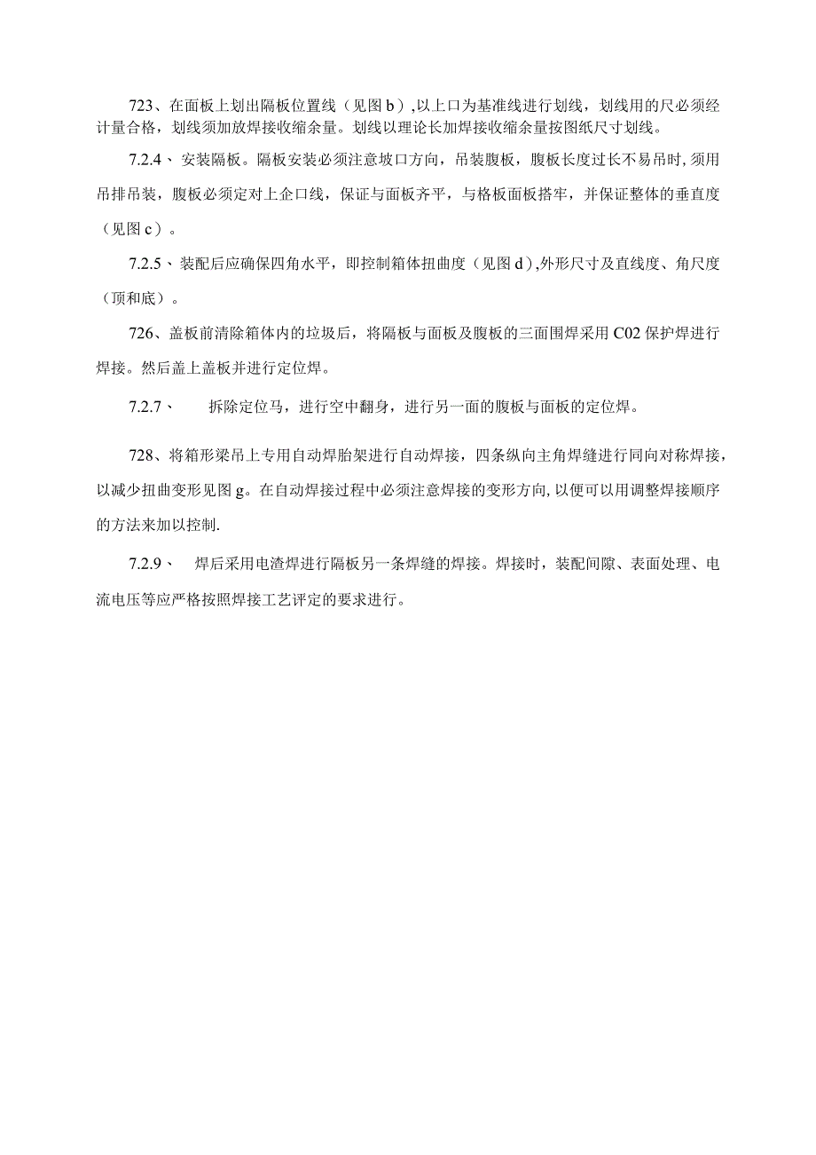 箱形梁加工制作工艺.docx_第3页