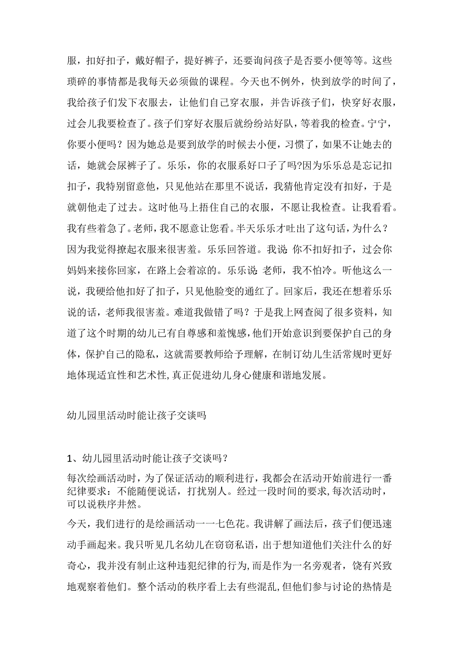 精品托班教育随笔10篇.docx_第2页