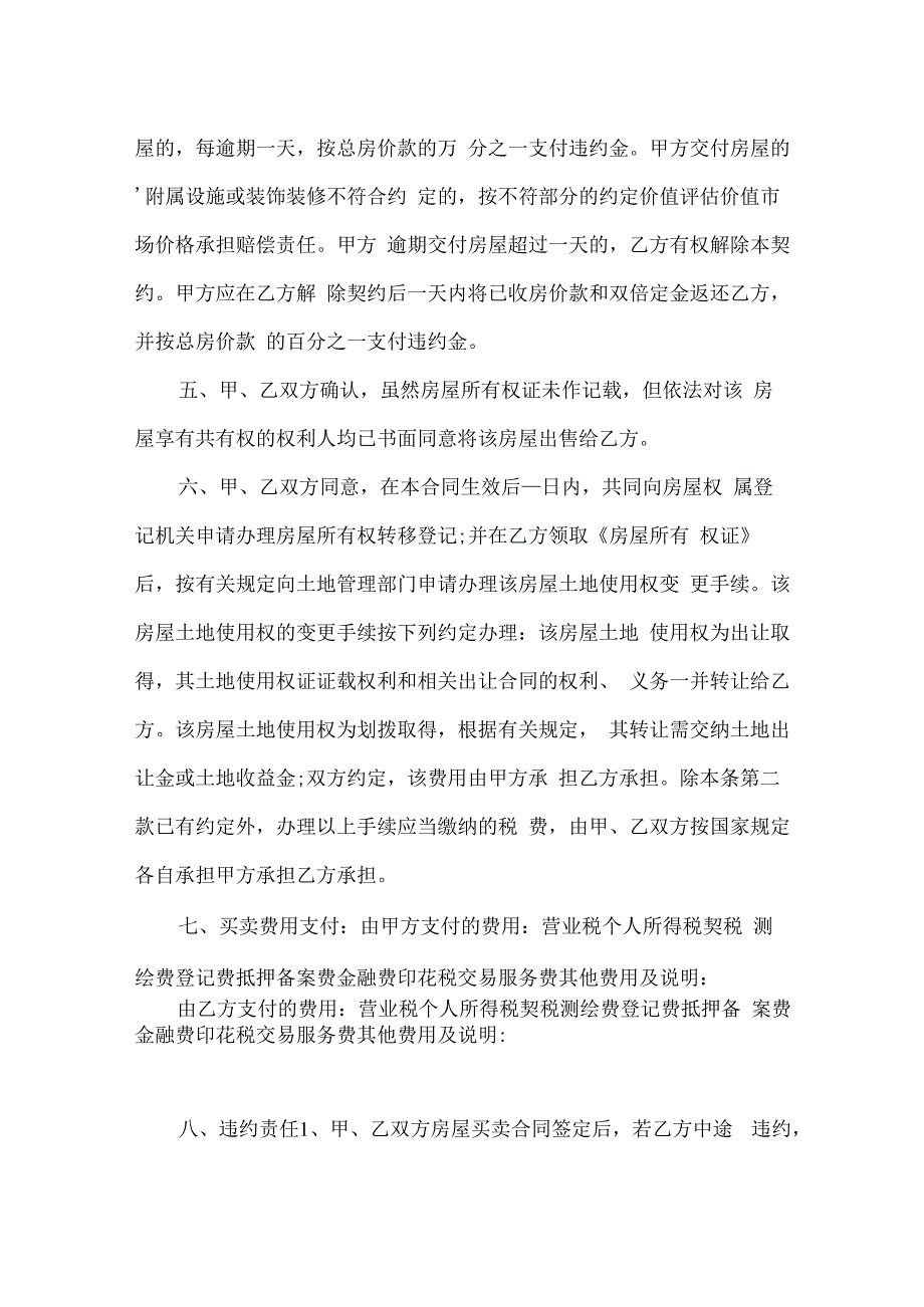 精品个人二手房买卖合同简单版范本.docx_第2页