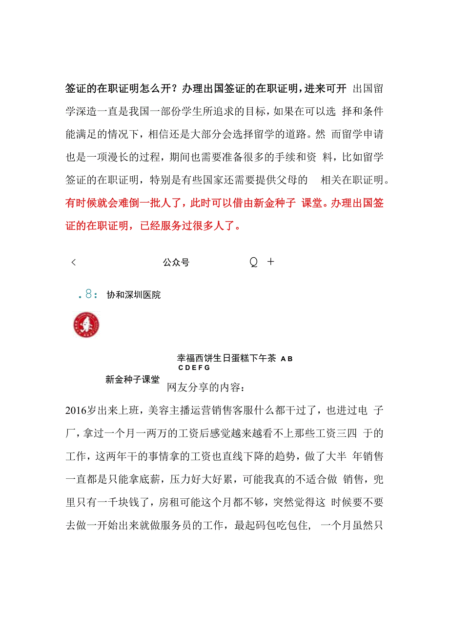 签证的在职证明怎么开？办理出国签证的在职证明进来可开.docx_第1页