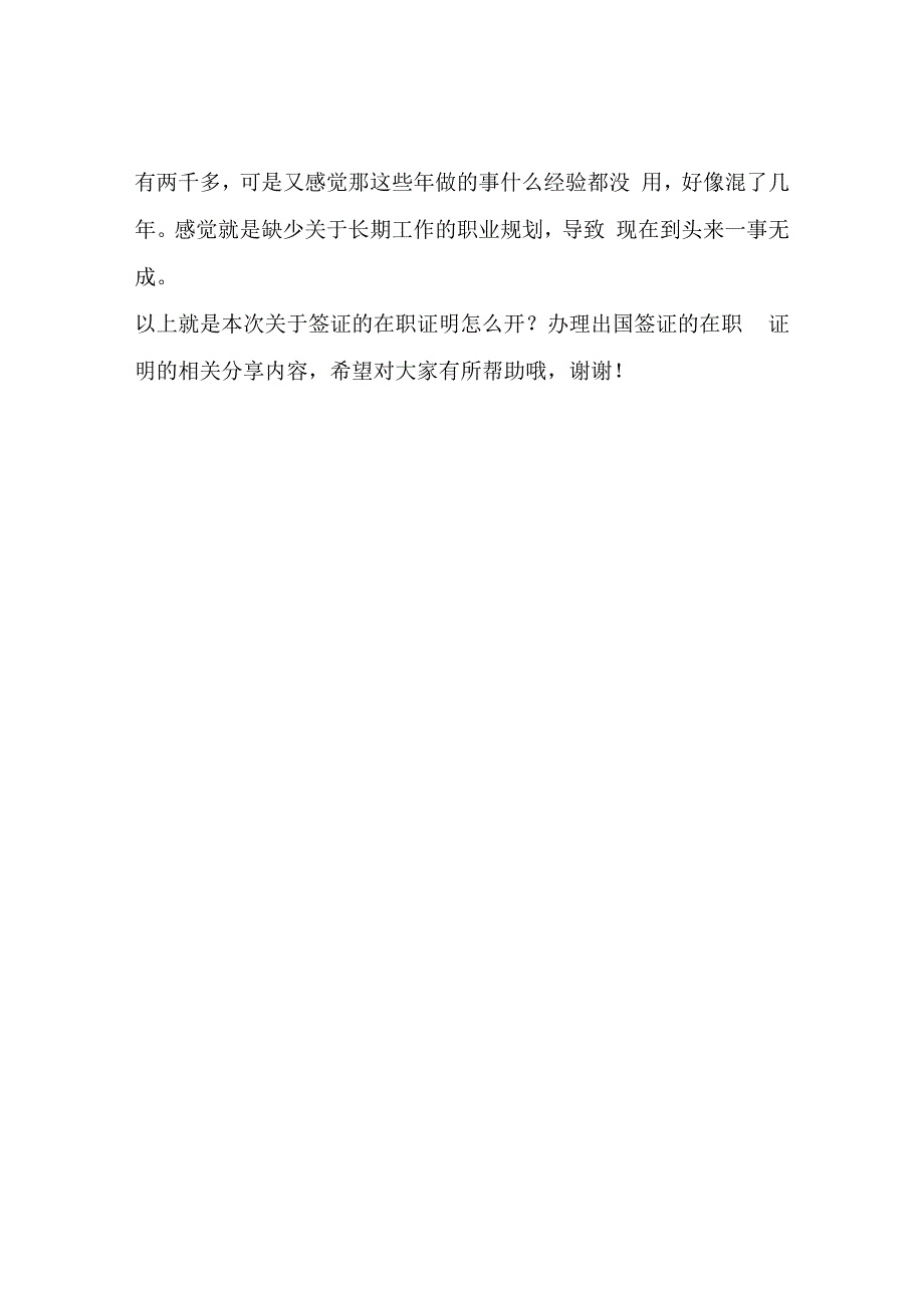 签证的在职证明怎么开？办理出国签证的在职证明进来可开.docx_第2页