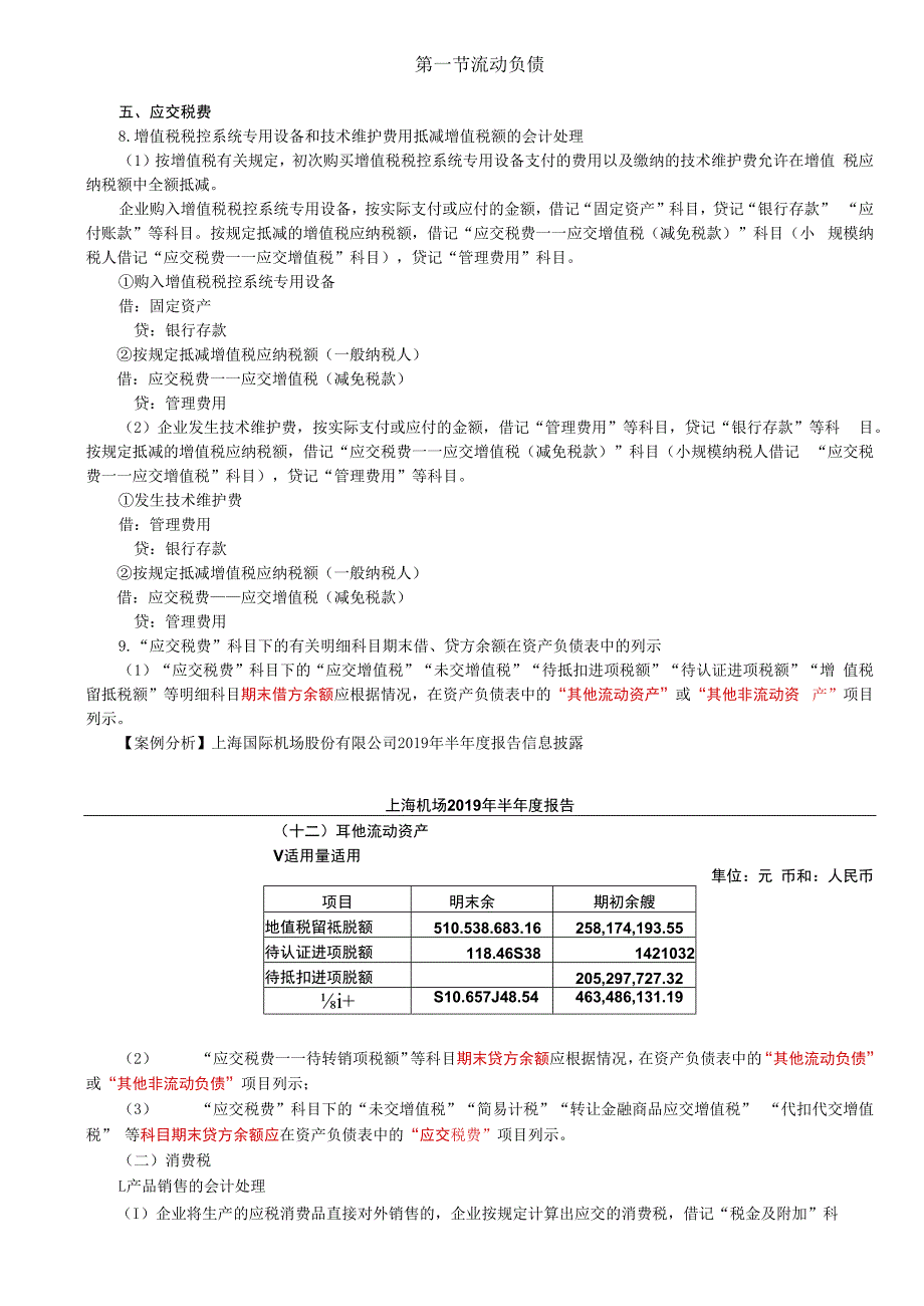 第49讲_流动负债（2）.docx_第1页