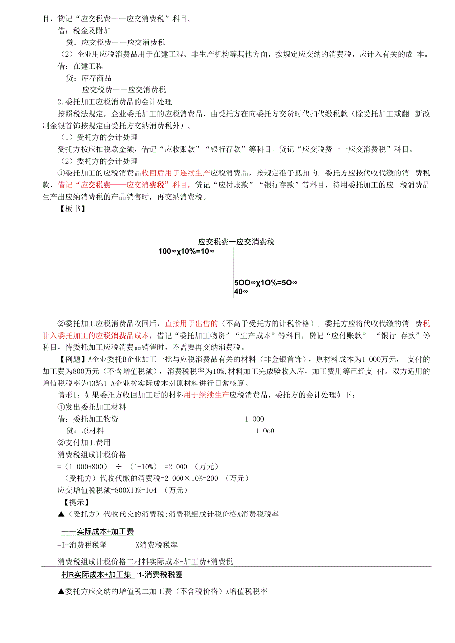 第49讲_流动负债（2）.docx_第2页