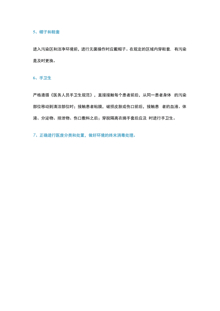 突发事件中的标准预防.docx_第3页