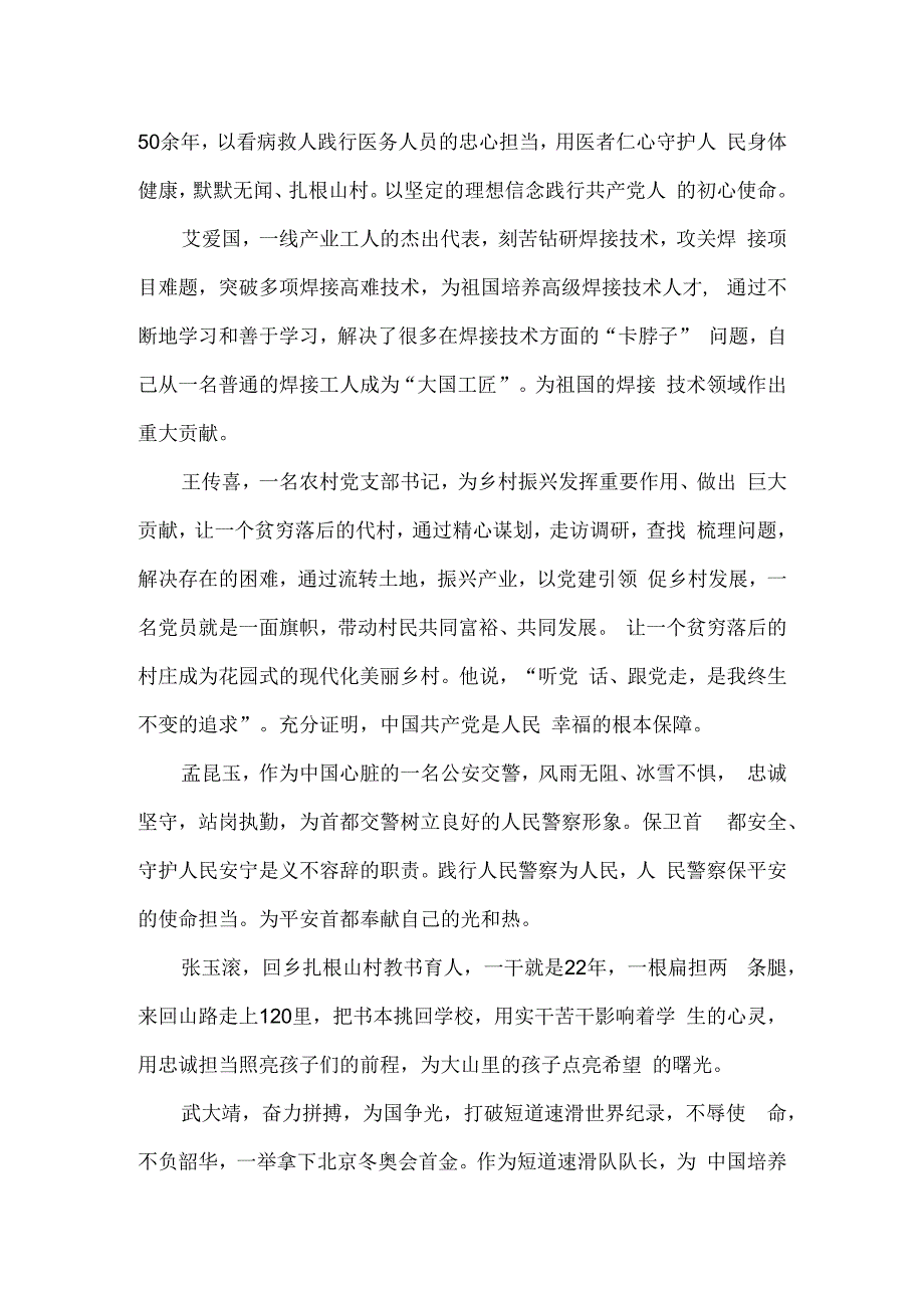 精品2023年榜样7观后感1000字.docx_第2页