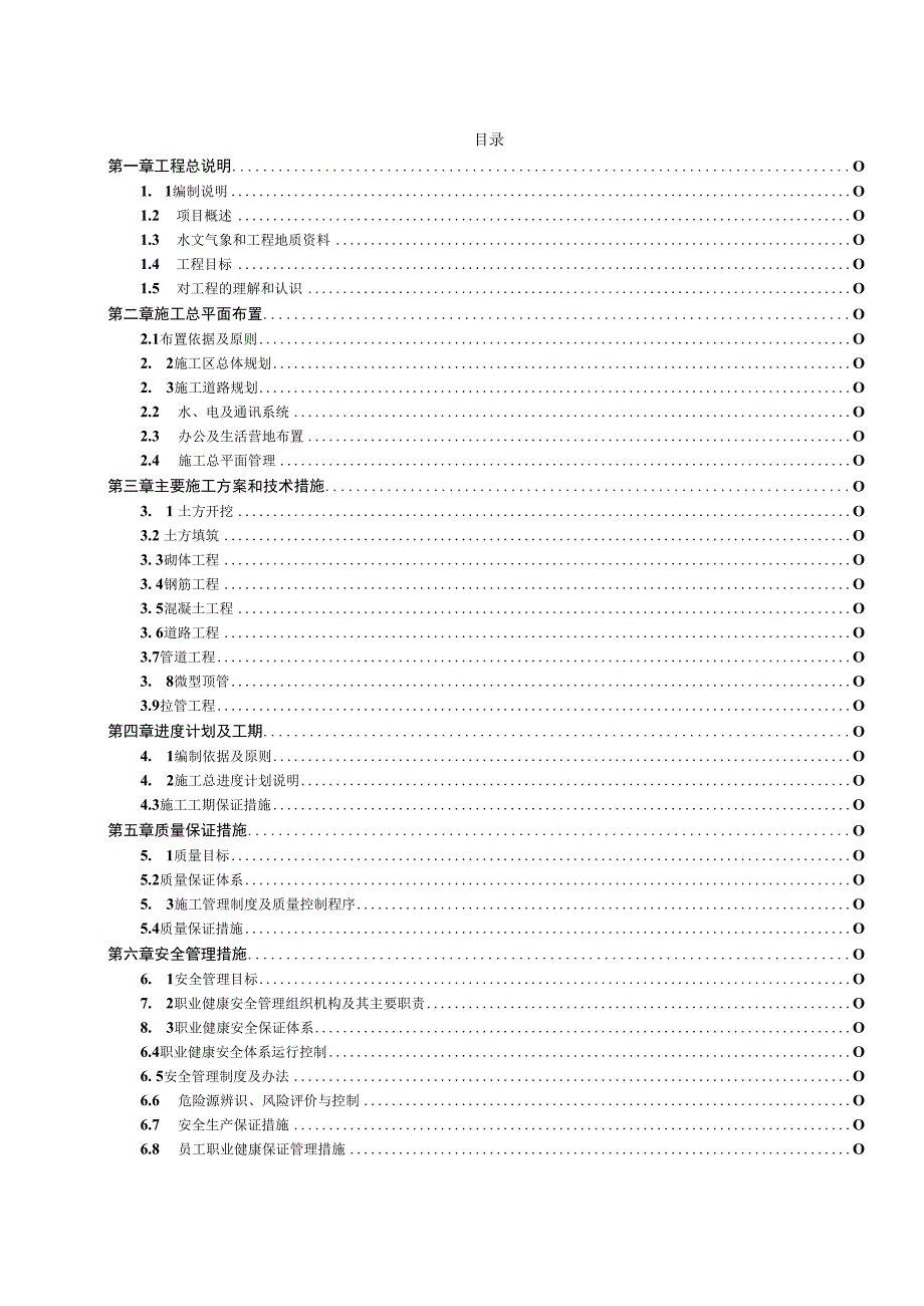 管网施工组织设计方案(1).docx_第2页