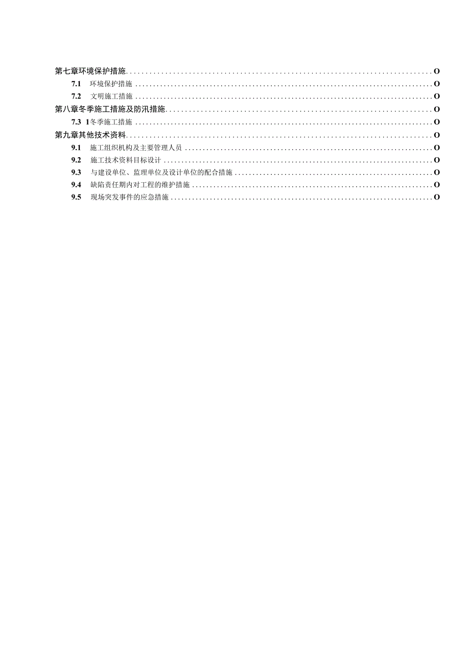 管网施工组织设计方案(1).docx_第3页