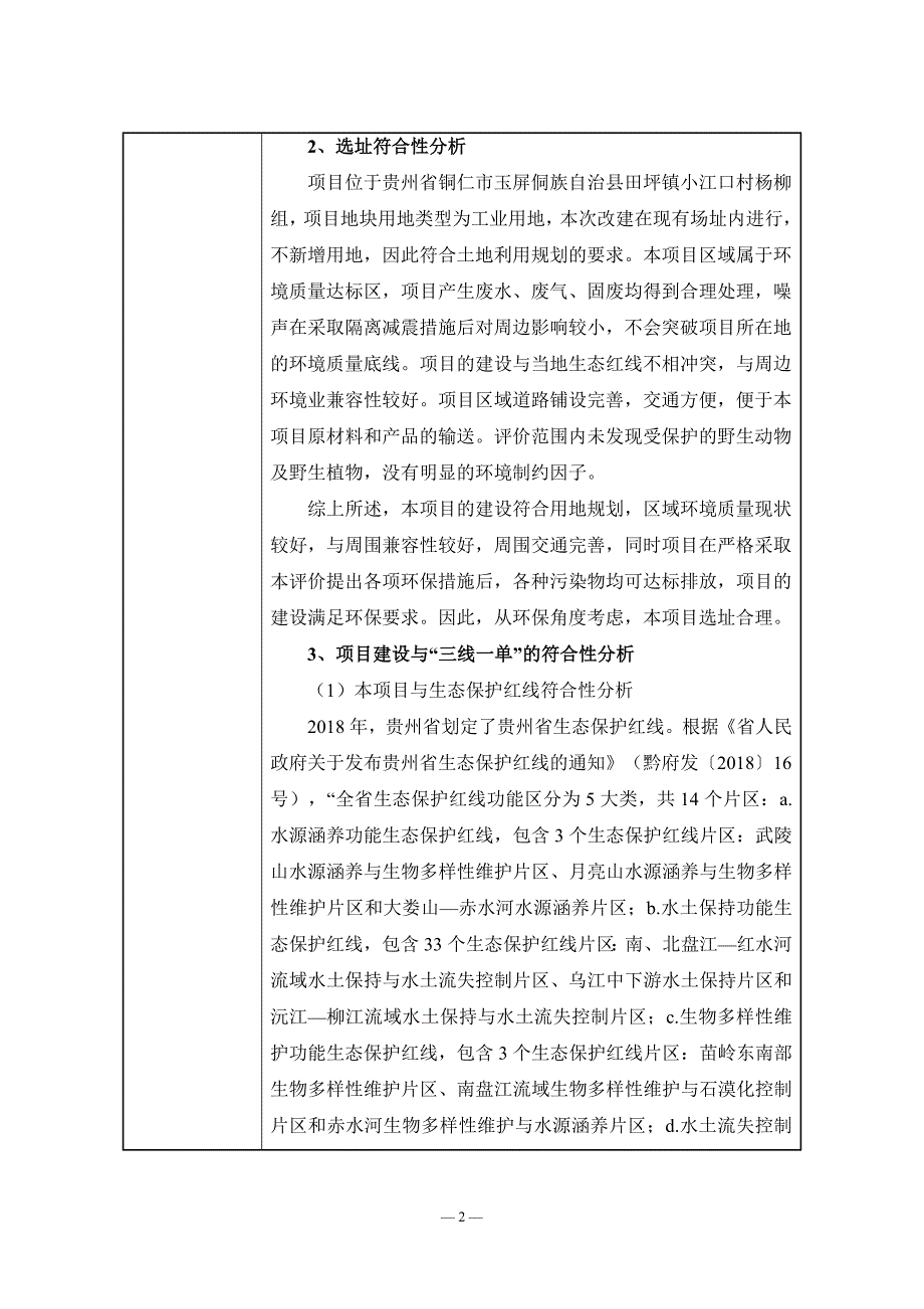 贵州大龙世涛化工有限公司氨水生产经营改建项目环评报告.doc_第3页