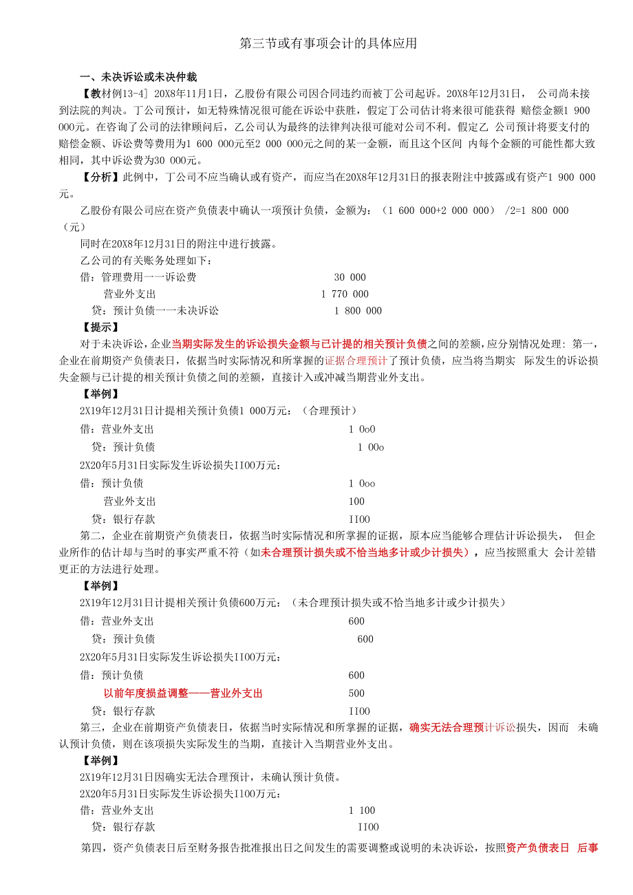 第69讲_或有事项会计的具体应用和列报.docx_第1页