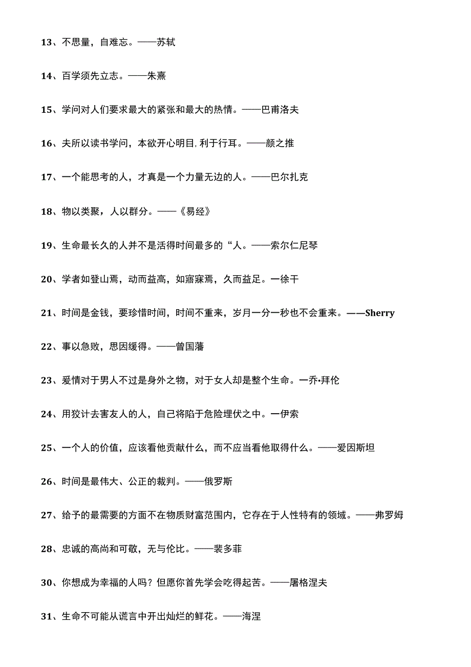 简短的名人名句摘抄.docx_第2页