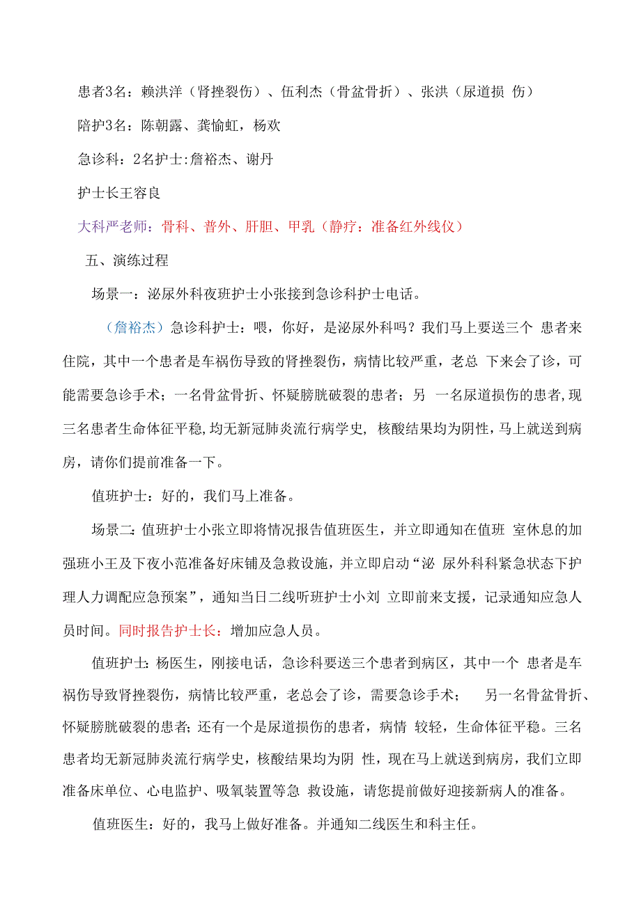 紧急状态下护理人力的调配应急演练剧本模板.docx_第2页