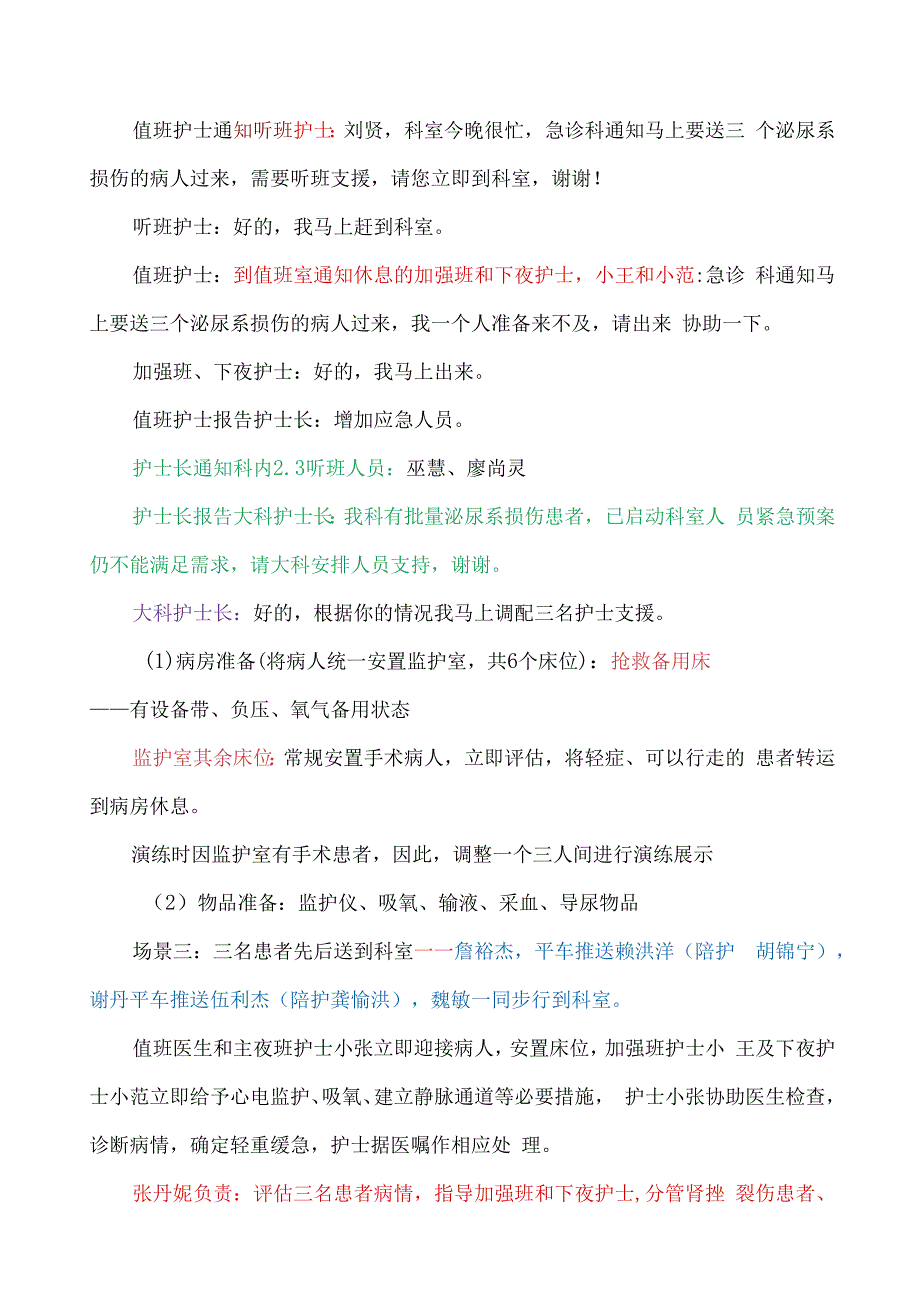 紧急状态下护理人力的调配应急演练剧本模板.docx_第3页