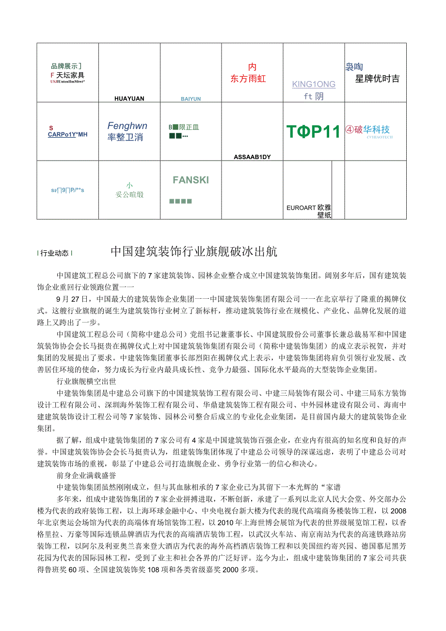 第四十三期中国建筑装饰材料网首页.docx_第3页