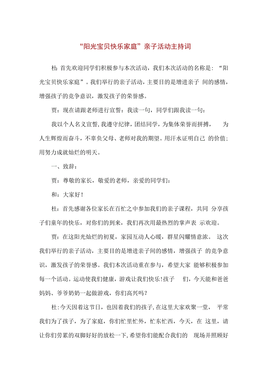 精品阳光宝贝快乐家庭亲子活动主持词完整版.docx_第1页