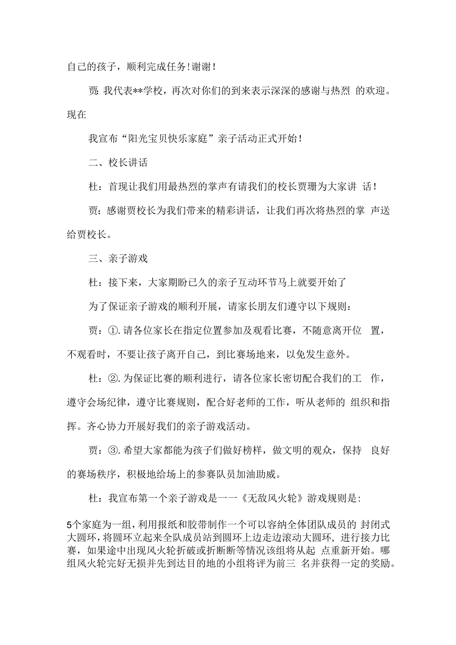 精品阳光宝贝快乐家庭亲子活动主持词完整版.docx_第2页