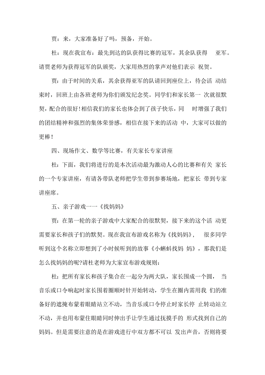 精品阳光宝贝快乐家庭亲子活动主持词完整版.docx_第3页