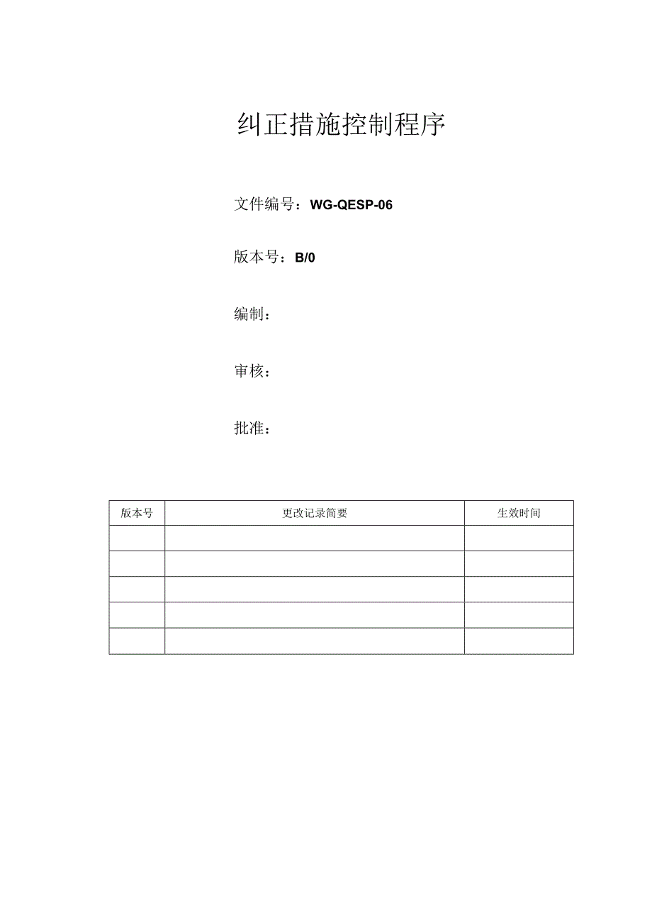 纠正措施控制程序.docx_第1页