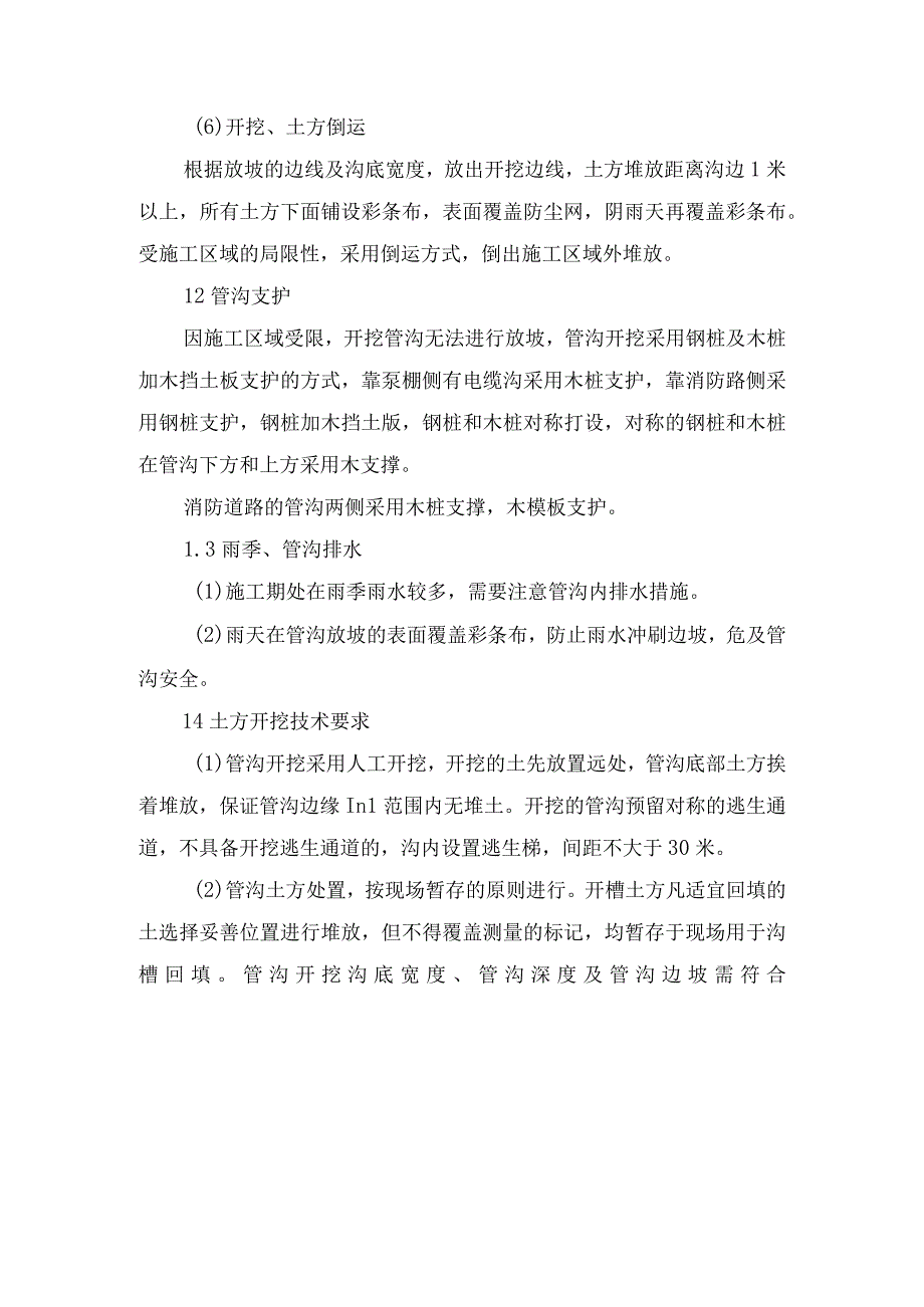 管道开挖防腐工程项目施工安全技术交底.docx_第2页