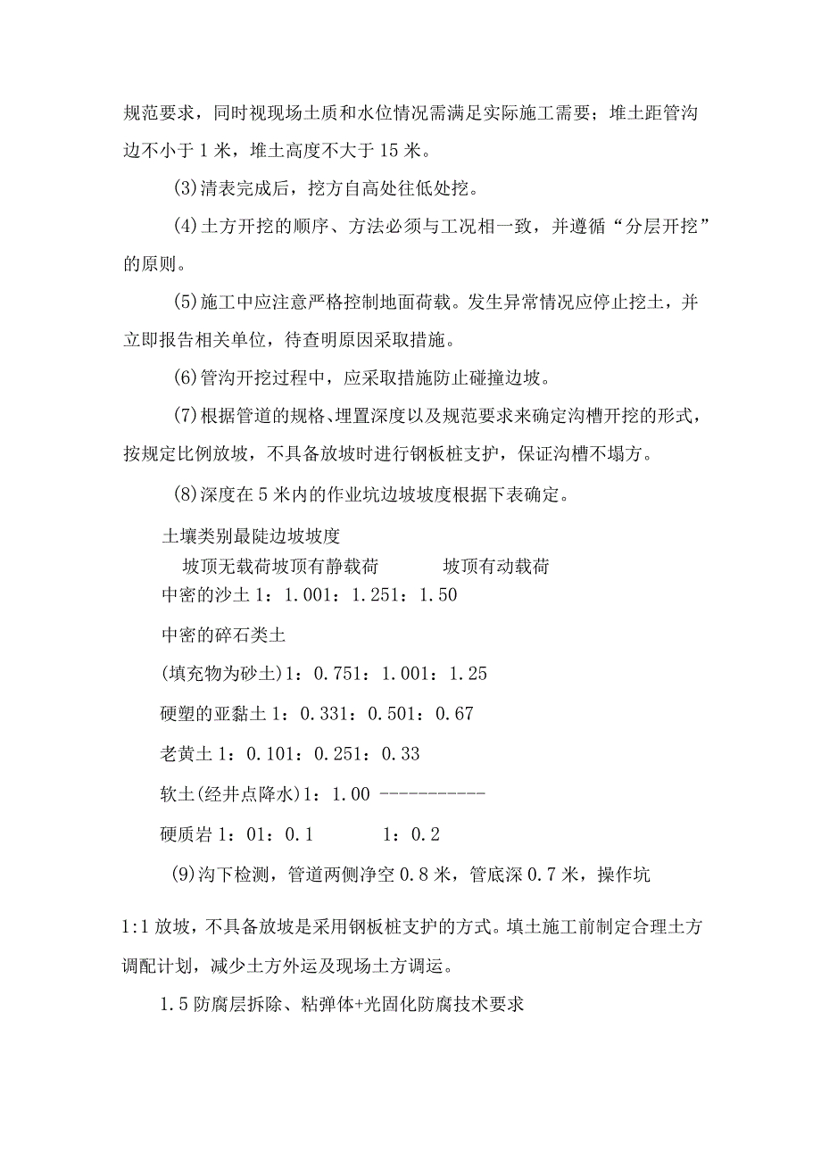 管道开挖防腐工程项目施工安全技术交底.docx_第3页