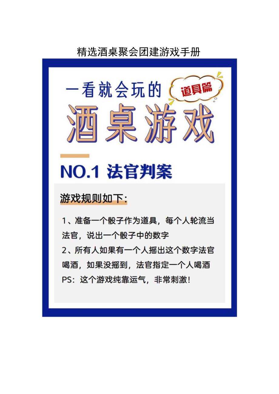 精选酒桌聚会团建游戏手册.docx_第1页