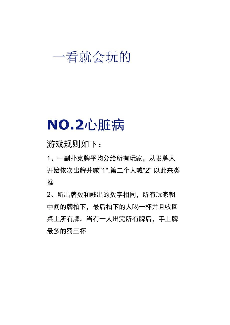 精选酒桌聚会团建游戏手册.docx_第2页