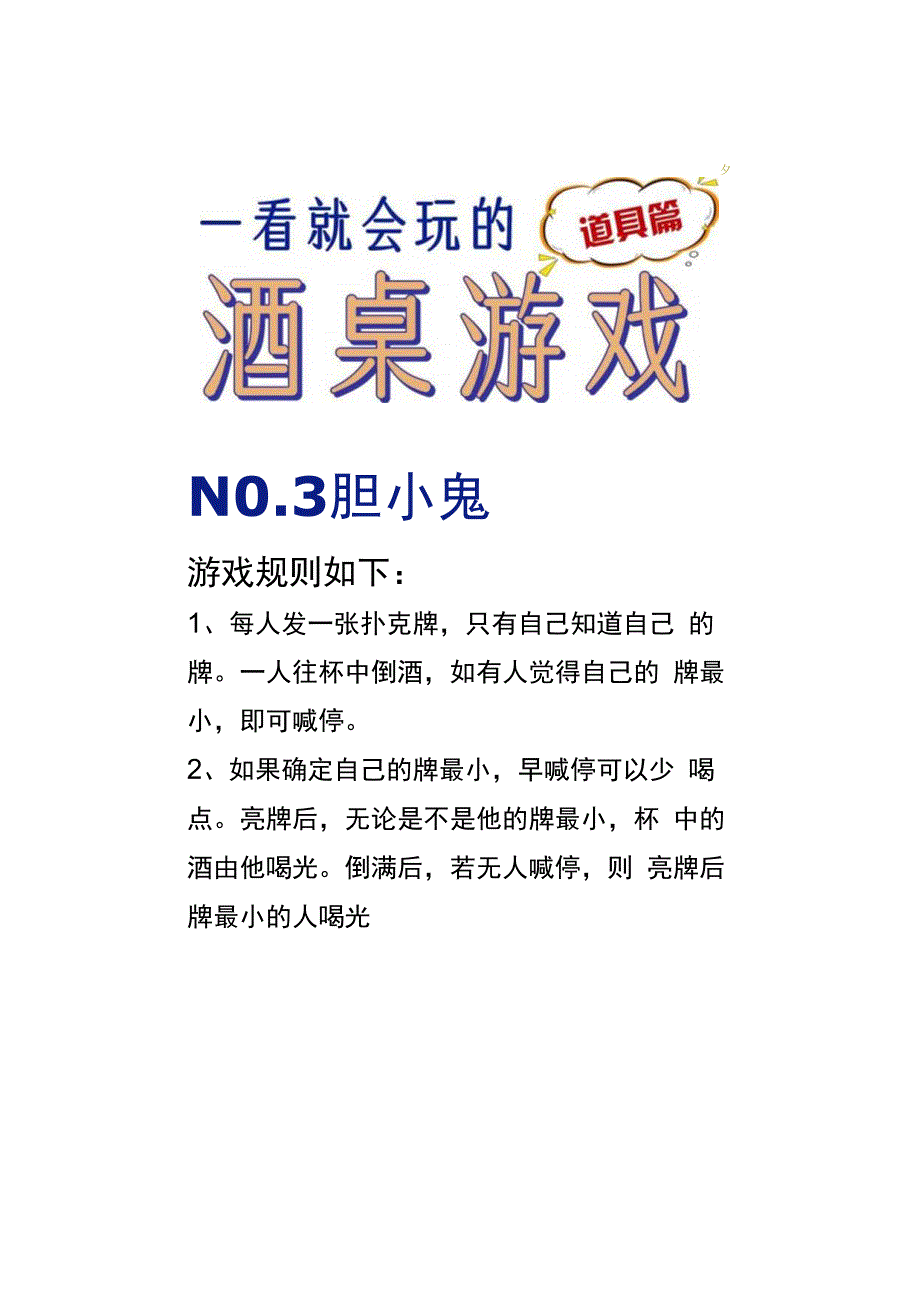 精选酒桌聚会团建游戏手册.docx_第3页