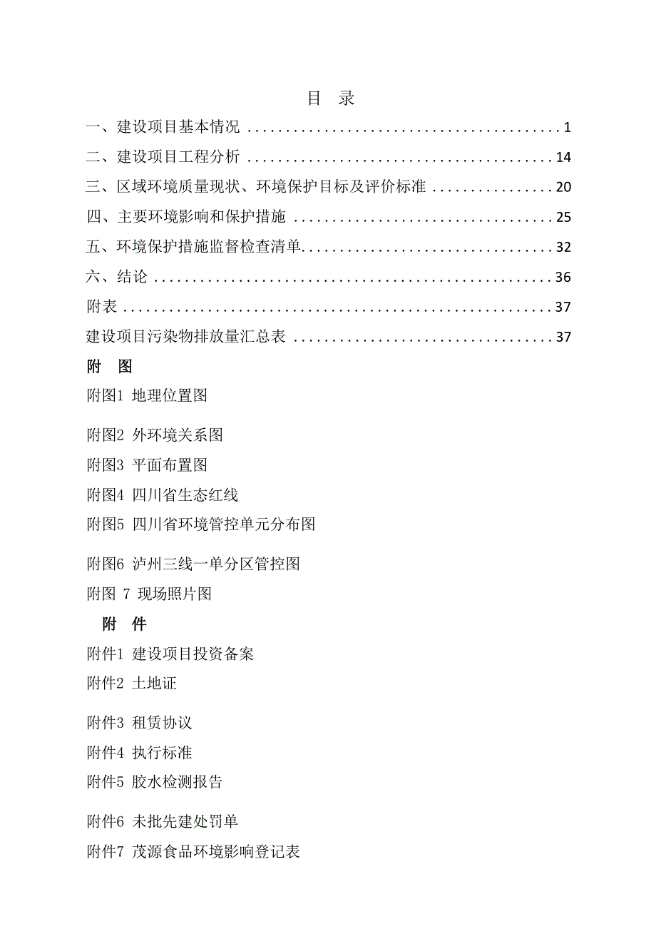 泸州市彩盈包装有限公司包装盒加工项目环境影响报告.docx_第3页