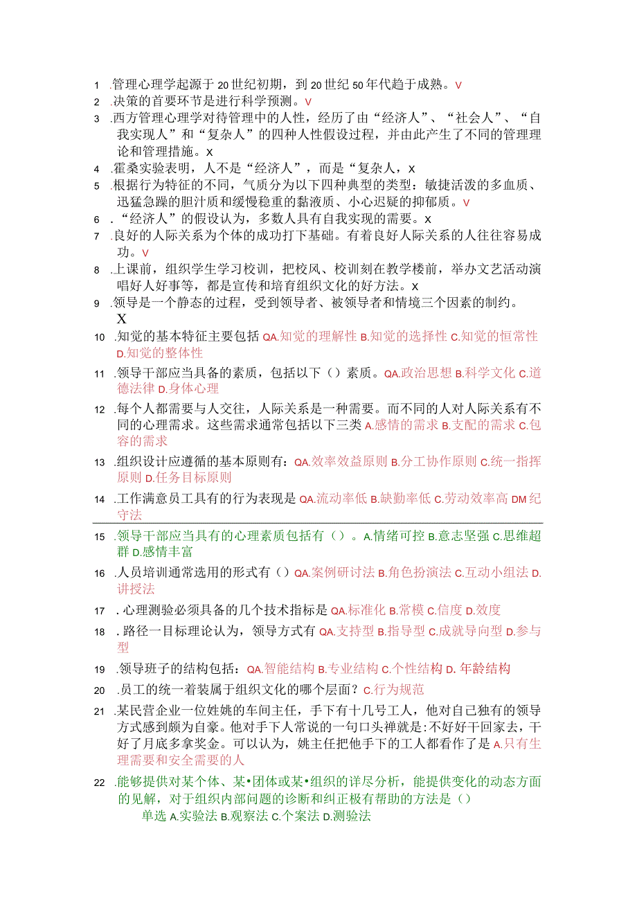 管理心理学1.docx_第1页