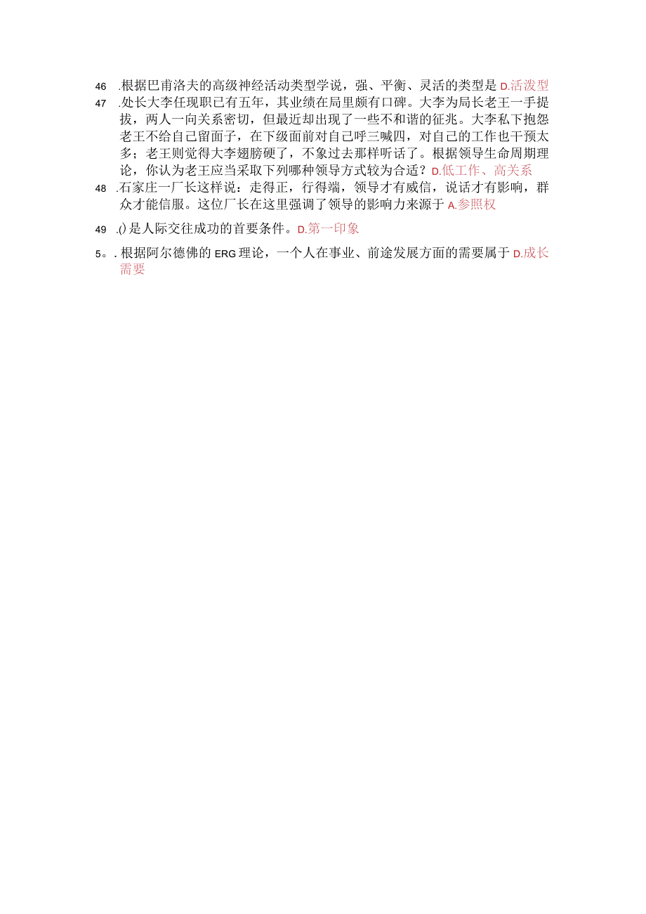 管理心理学1.docx_第3页