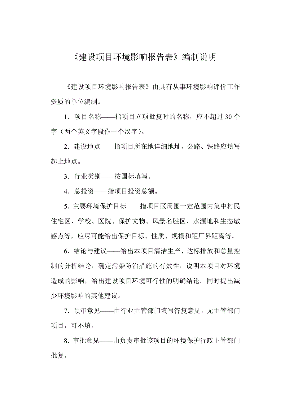 广元市南河大荣新区段河道综合治理工程环境影响报告.doc_第2页