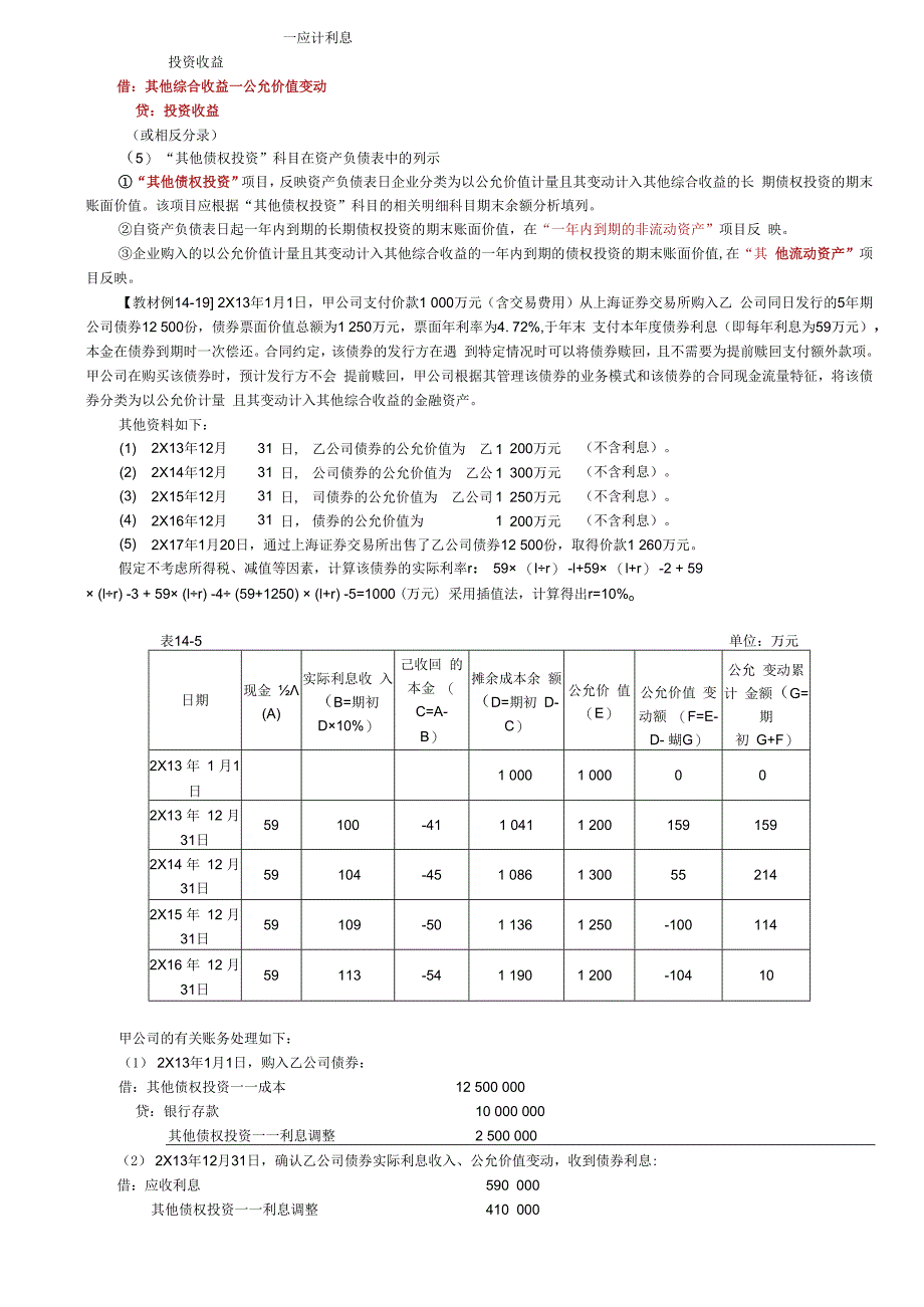 第81讲_以公允价值进行后续计量的金融资产的会计处理（2）.docx_第2页