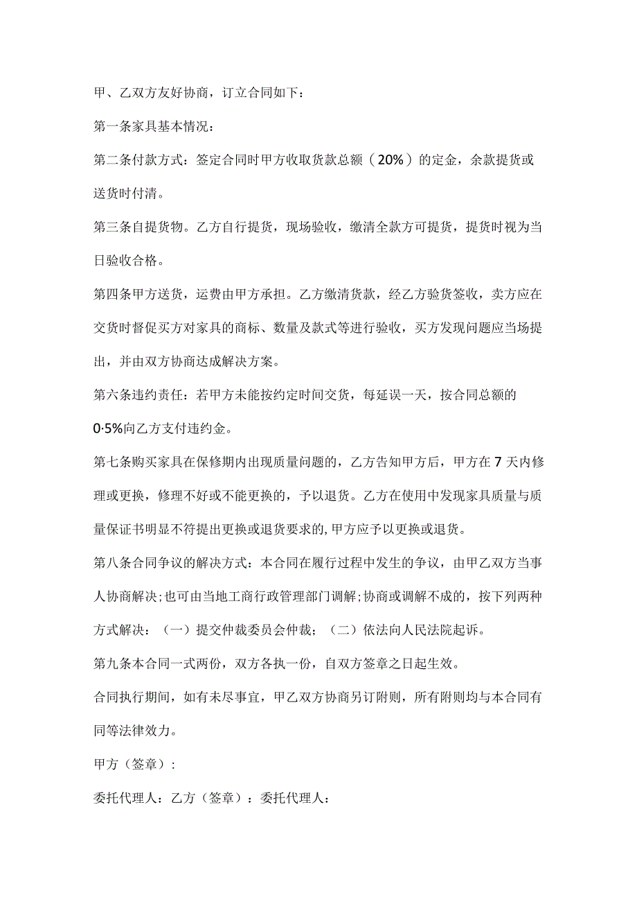 简单家具买卖合同书.docx_第2页