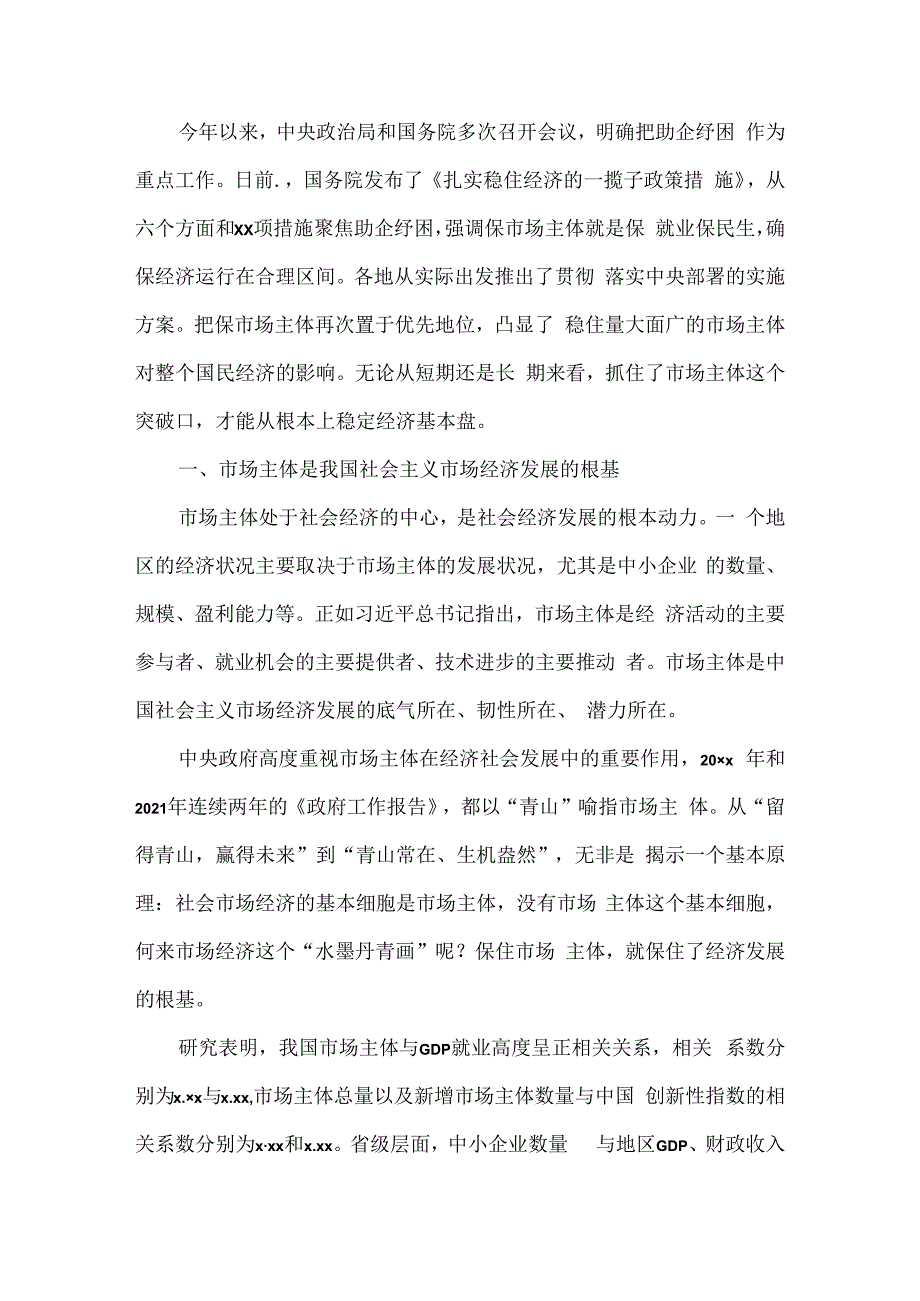 稳经济大盘稳增长主题工作报告汇编13篇.docx_第2页