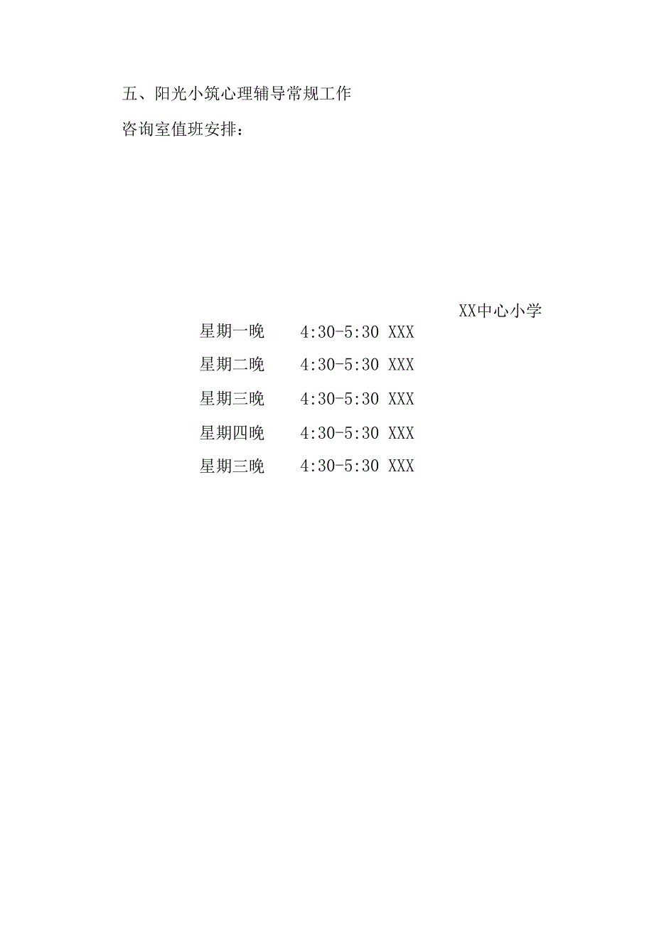 第一学期心理健康教育计划.docx_第2页