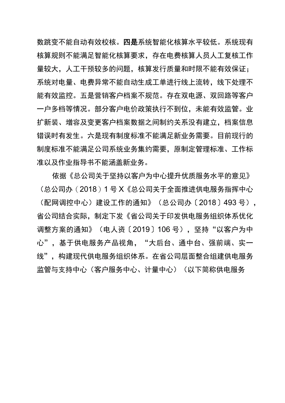 管理创新基于电费智能化核算实现电费自动化发行的省级业务集中模式实践.docx_第2页