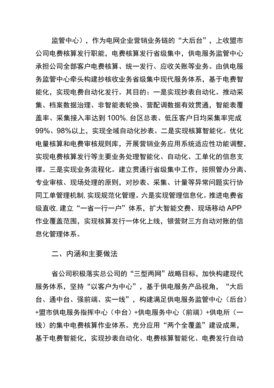 管理创新基于电费智能化核算实现电费自动化发行的省级业务集中模式实践.docx_第3页