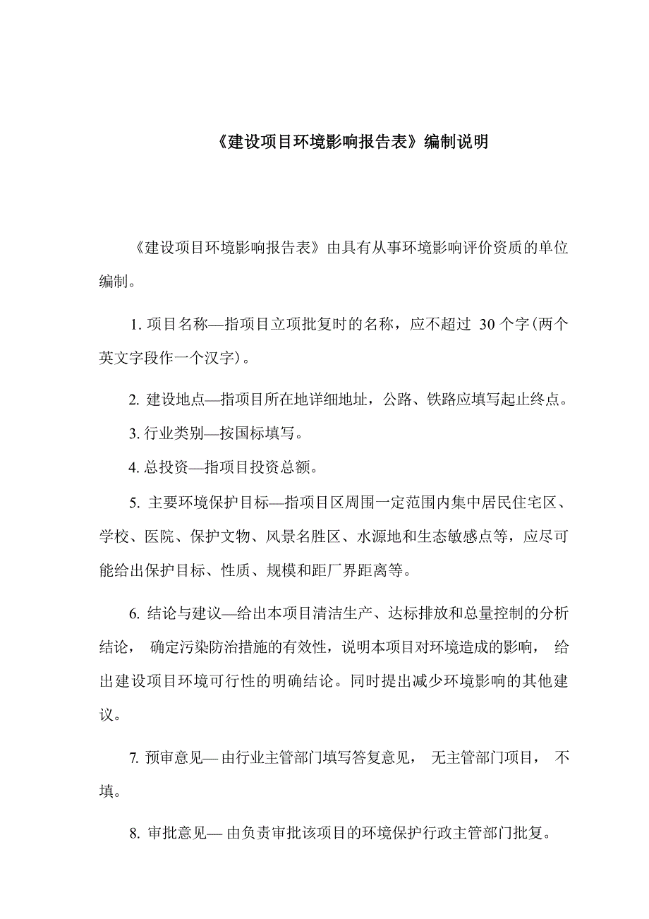 绵阳仙海航泽实业有限公司仙海区自行车道道路工程项目环评报告.docx_第3页