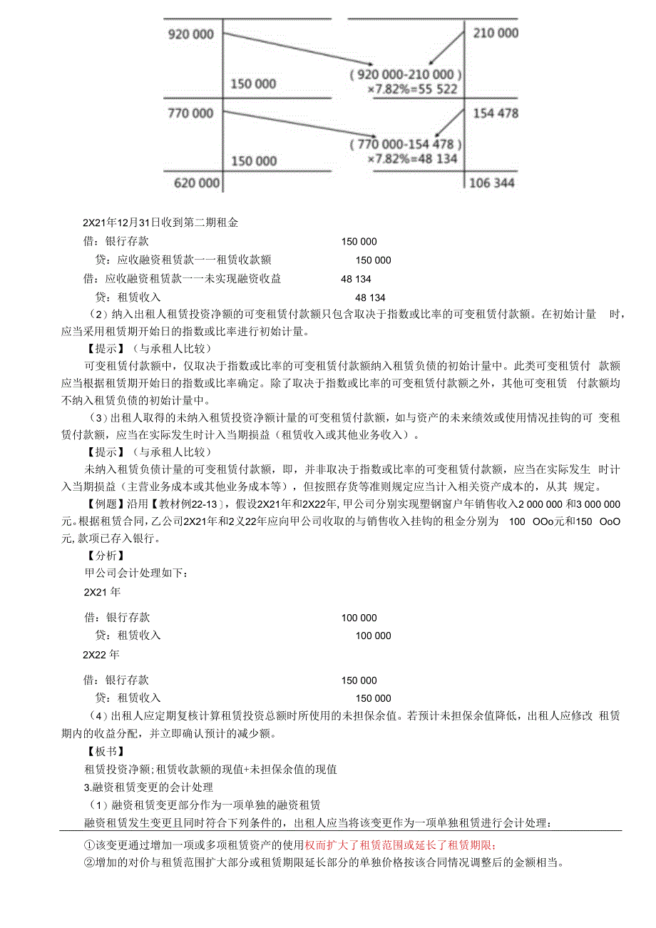 第A138讲_出租人对融资租赁的会计处理（2）出租人对经营租赁的会计处理.docx_第2页