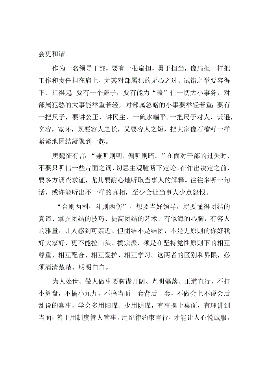 笔杆子当领导13句真经要学通！.docx_第2页