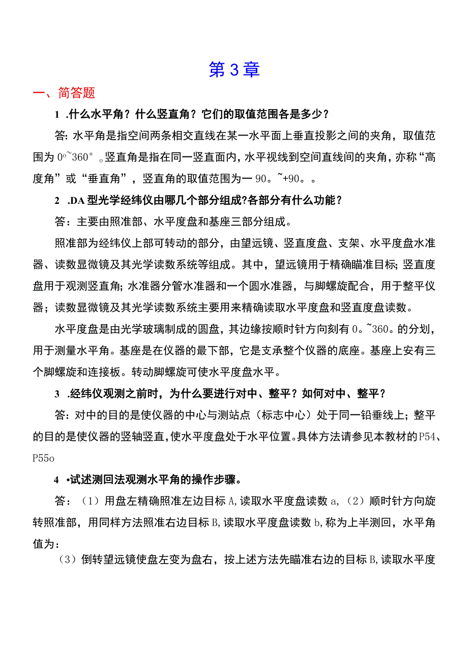 章节测验答案参考 (10).docx_第1页