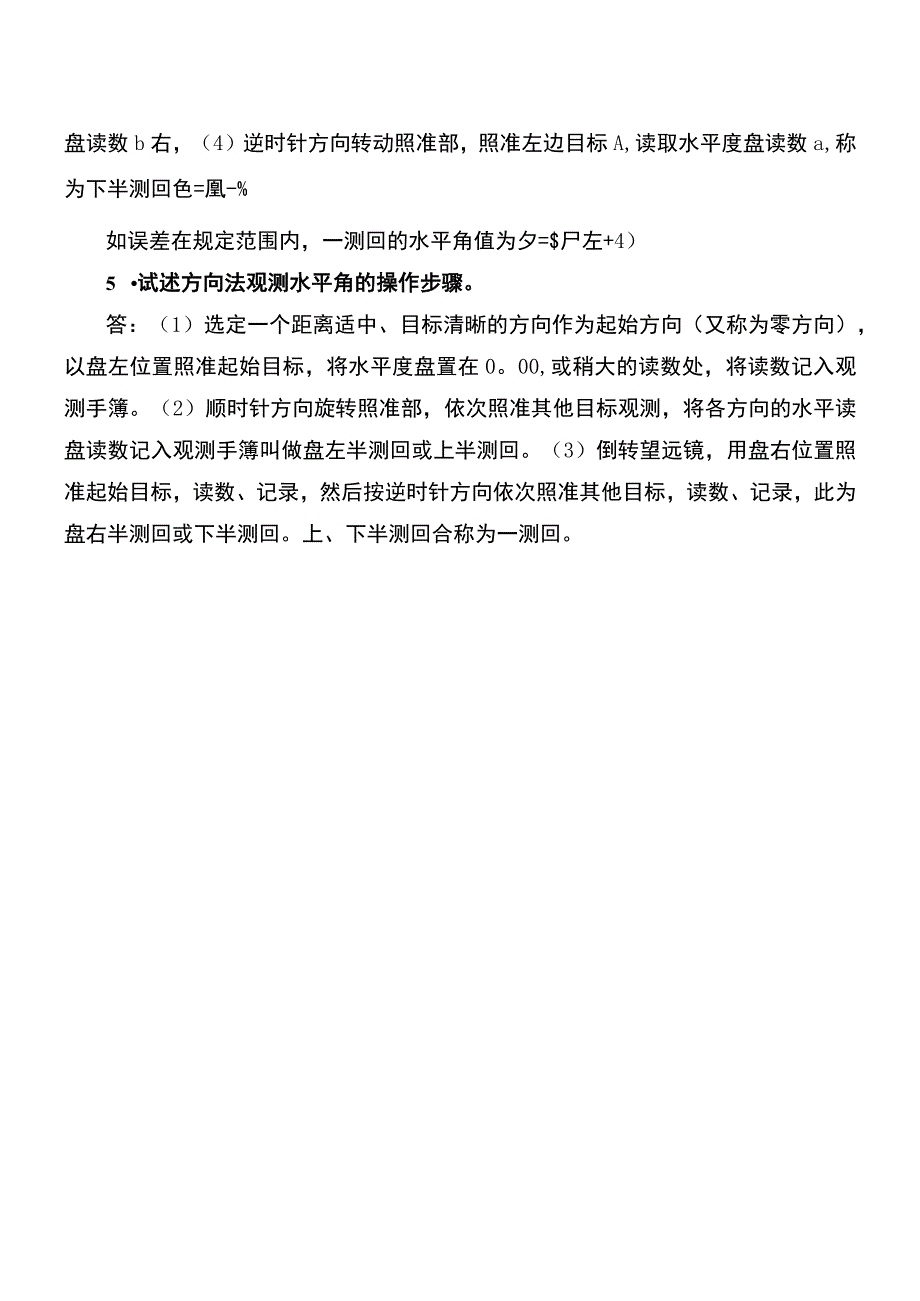 章节测验答案参考 (10).docx_第2页