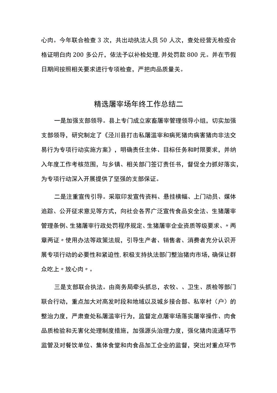 精选屠宰场年终工作总.docx_第2页