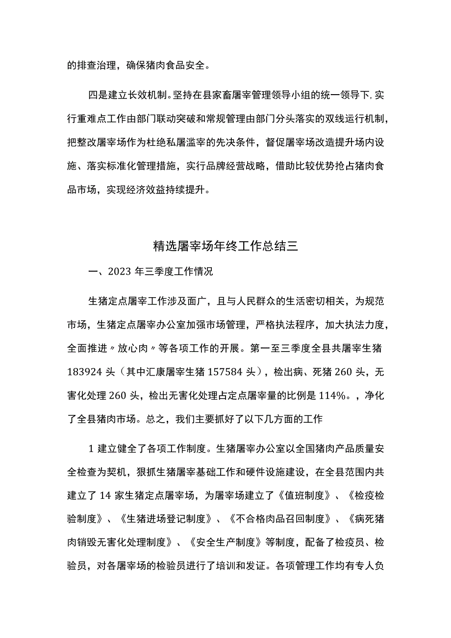 精选屠宰场年终工作总.docx_第3页