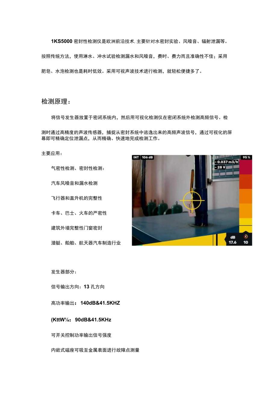 空间密封性检测仪.docx_第1页