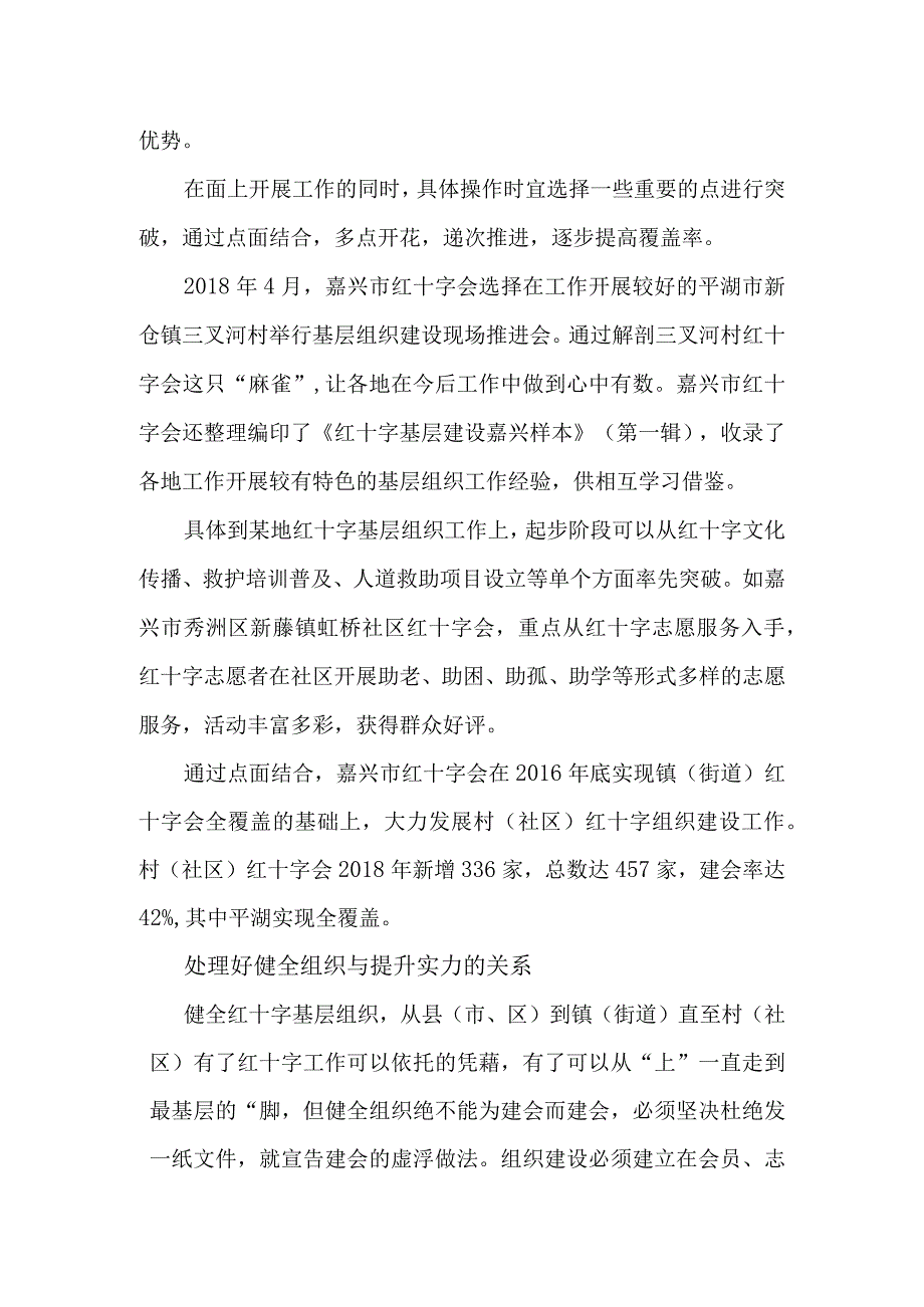 红十字基层组织建设.docx_第2页