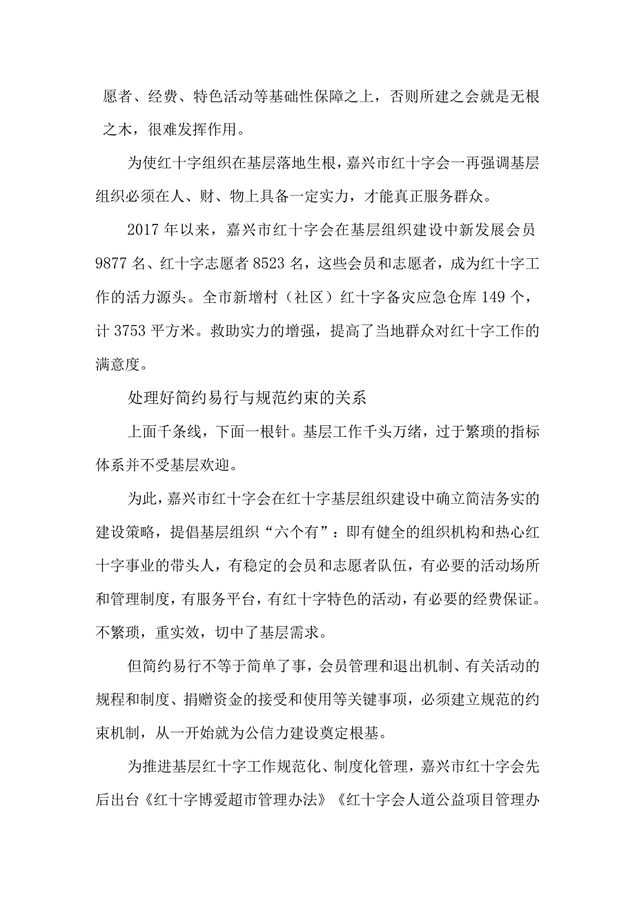 红十字基层组织建设.docx_第3页