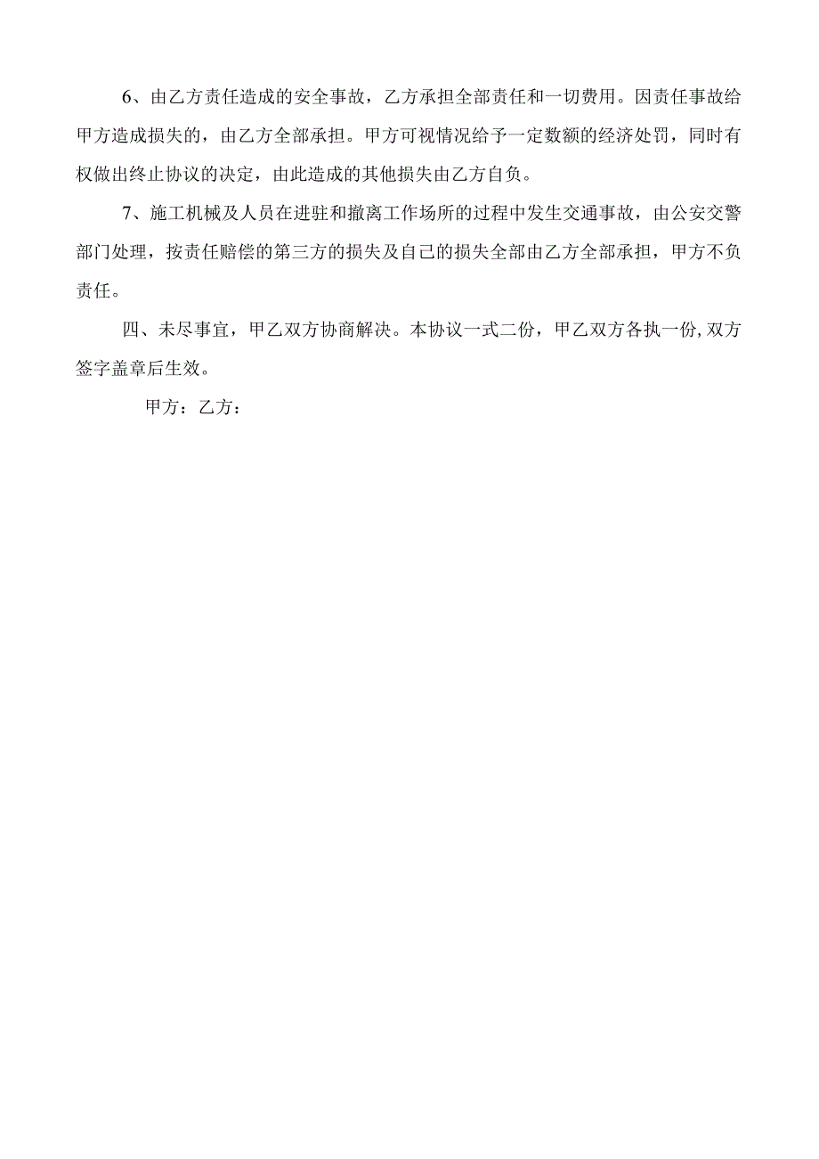 精XX市纯化水库引水渠及配套工程合同外雇施工机械安全协议书.docx_第2页