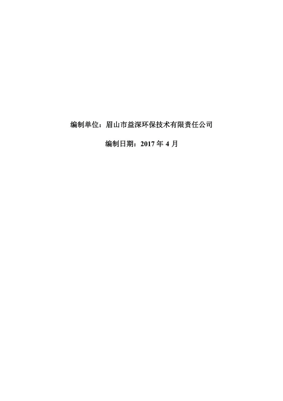 观音桥区块排水采气工程环评报告.docx_第2页