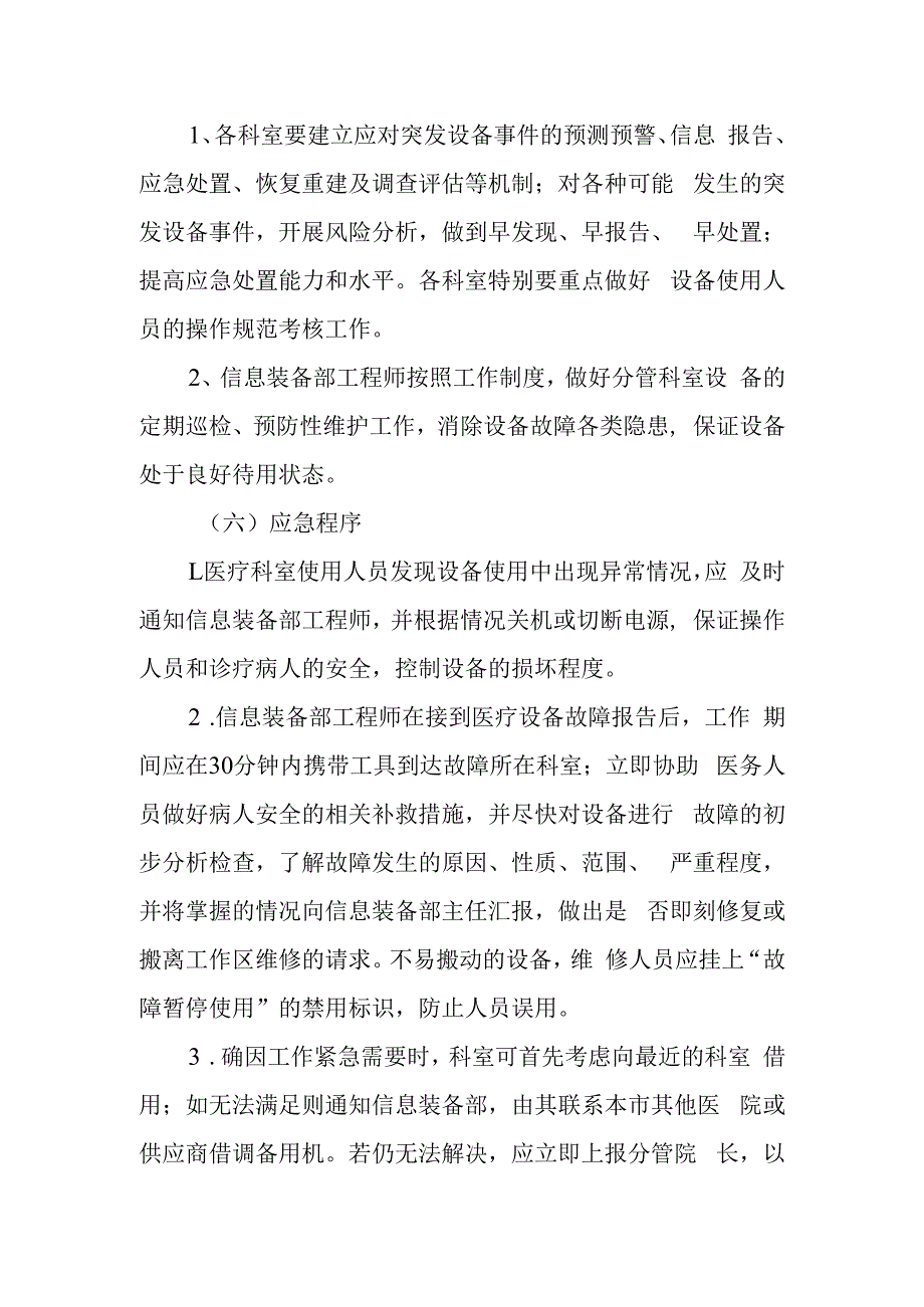 突发性医疗设备故障应急预案.docx_第2页