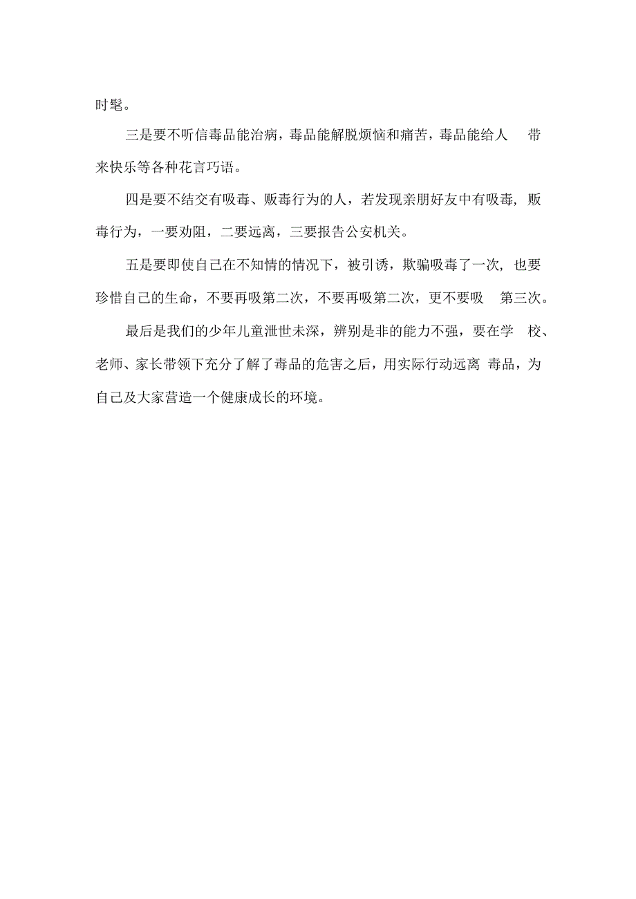 精品中小学生禁毒集中宣传月活动心得体会.docx_第2页